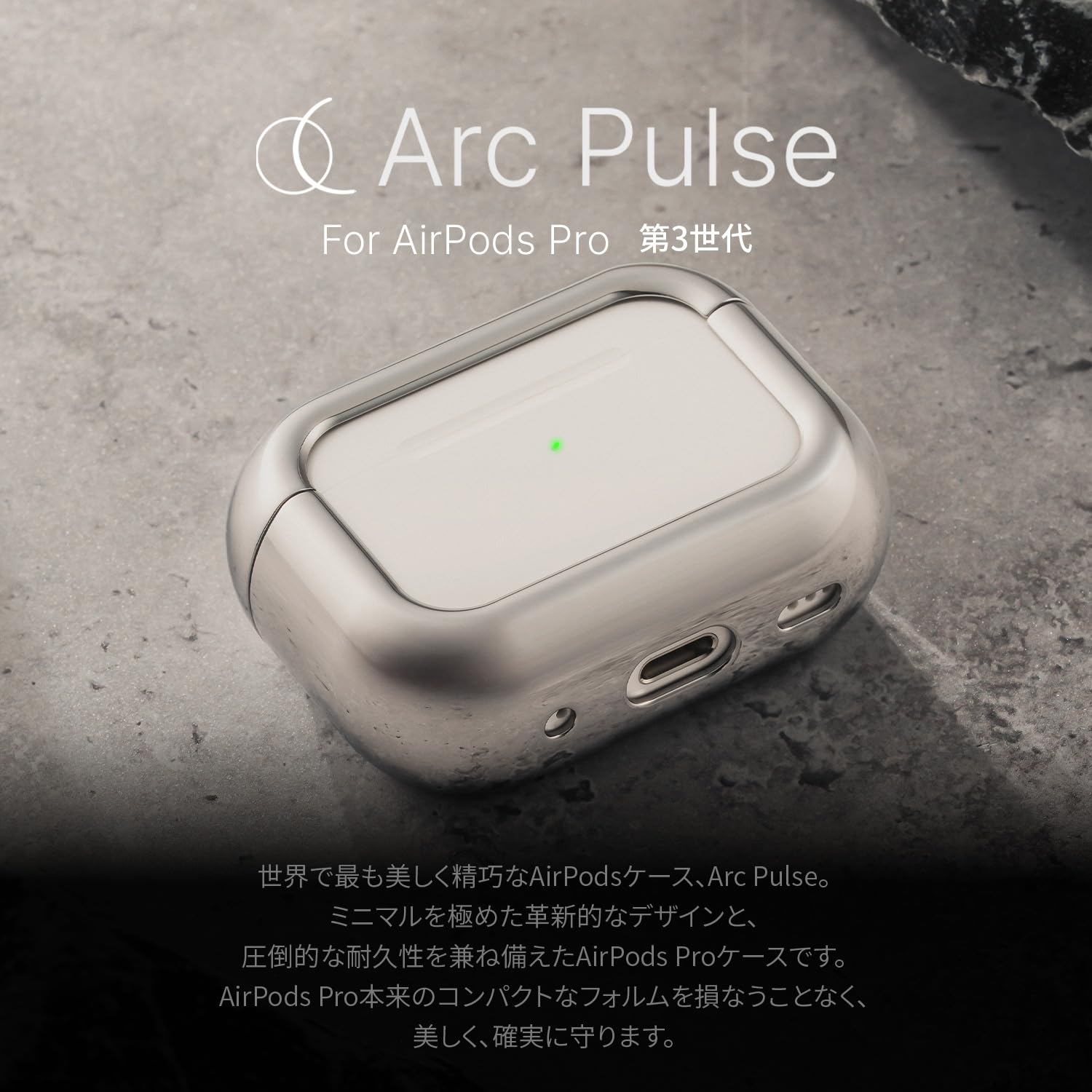 Amazon | Arc Pulse AirPods Pro3 用 アルミ バンパーケース 第3世代